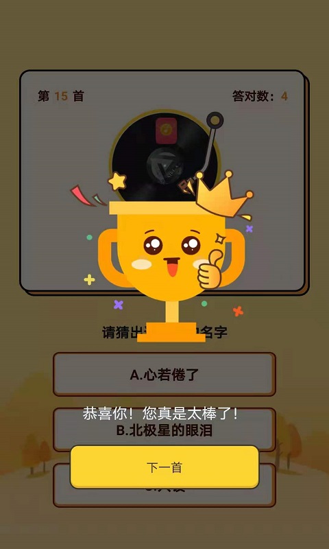 多多猜歌图1