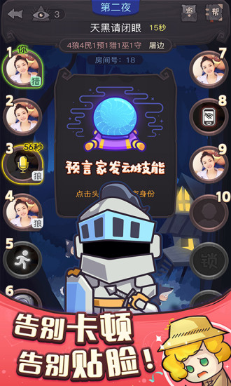 奇异狼人杀图1