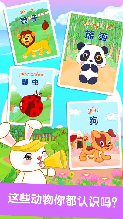 宝宝识动物图2