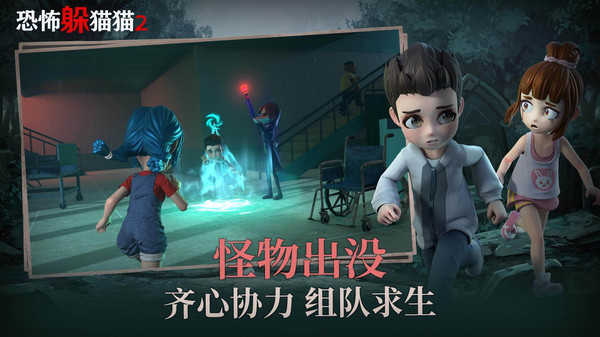 恐怖躲猫猫2初始版图3