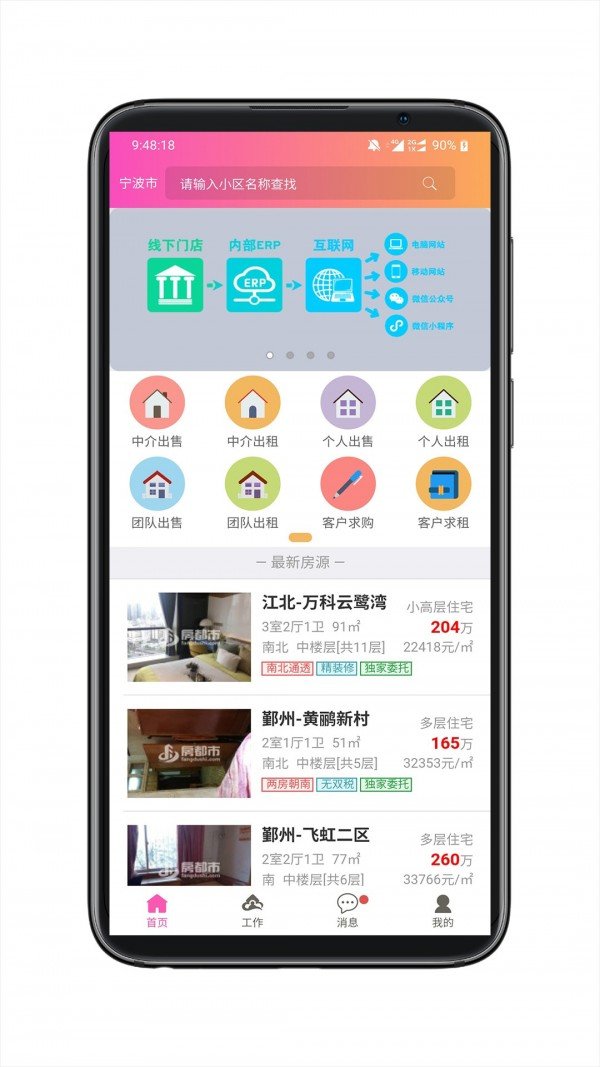 房秘书手机版图1