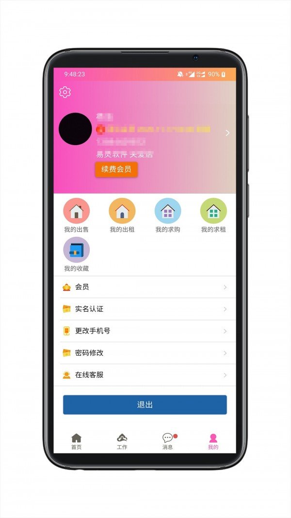 房秘书手机版图2