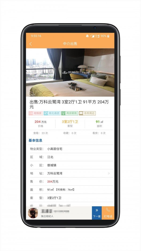 房秘书手机版图3