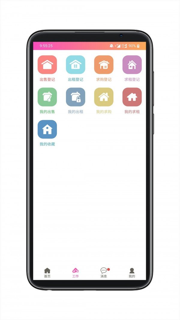 房秘书手机版图4