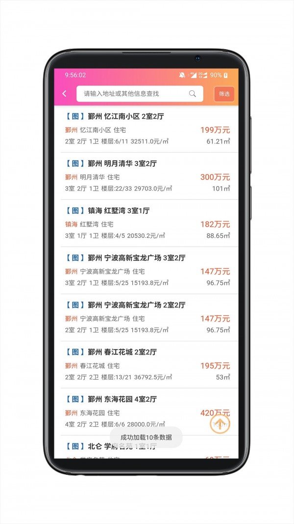 房秘书手机版图5