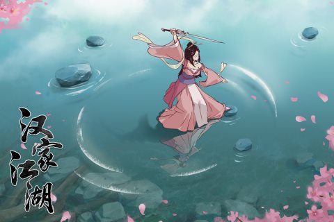 汉家江湖游戏图4