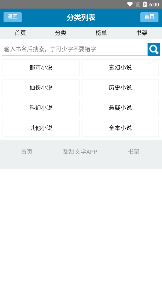 甜甜文学图3