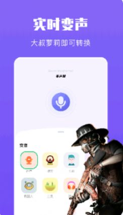 整蛊变声器第3张截图