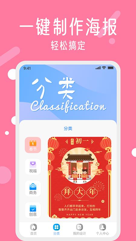春节海报制作大师图2