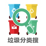垃圾分类搜图标