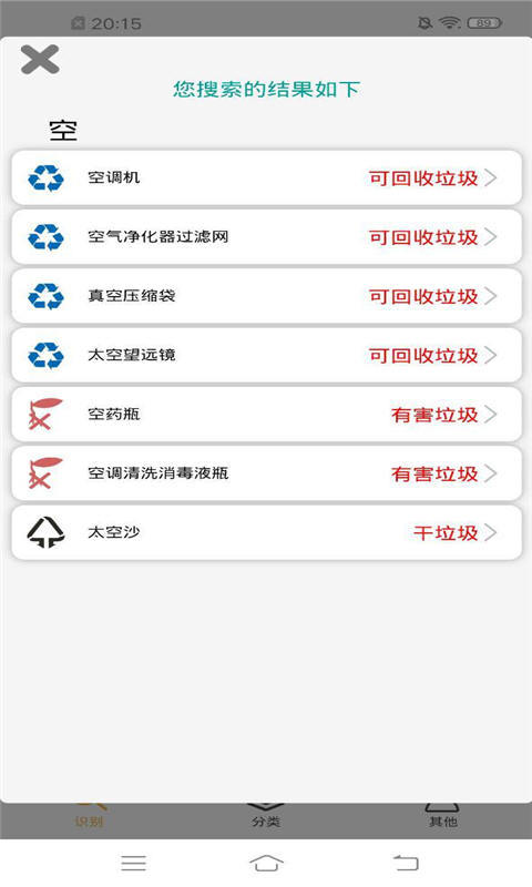 垃圾分类搜图2