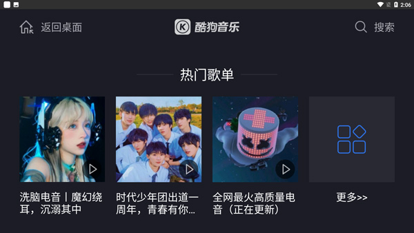 酷狗音乐车机版图3