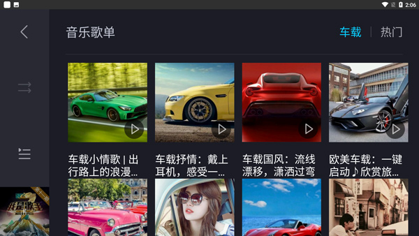 酷狗音乐车机版图2
