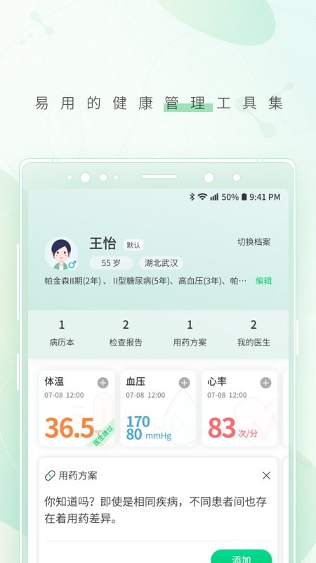 幂健康图2