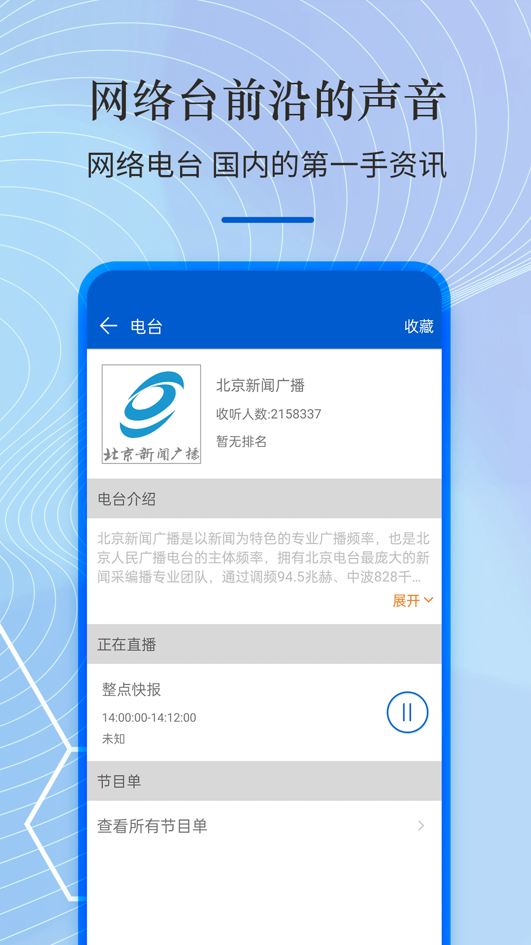 收音机radio大全图2