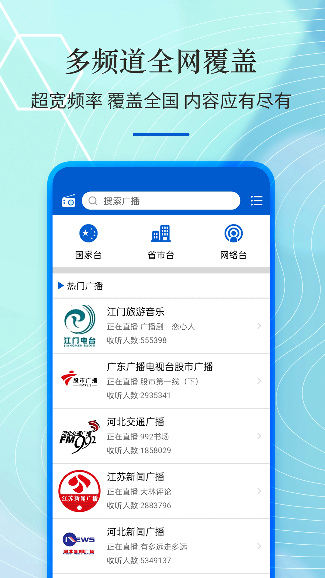收音机radio大全图3