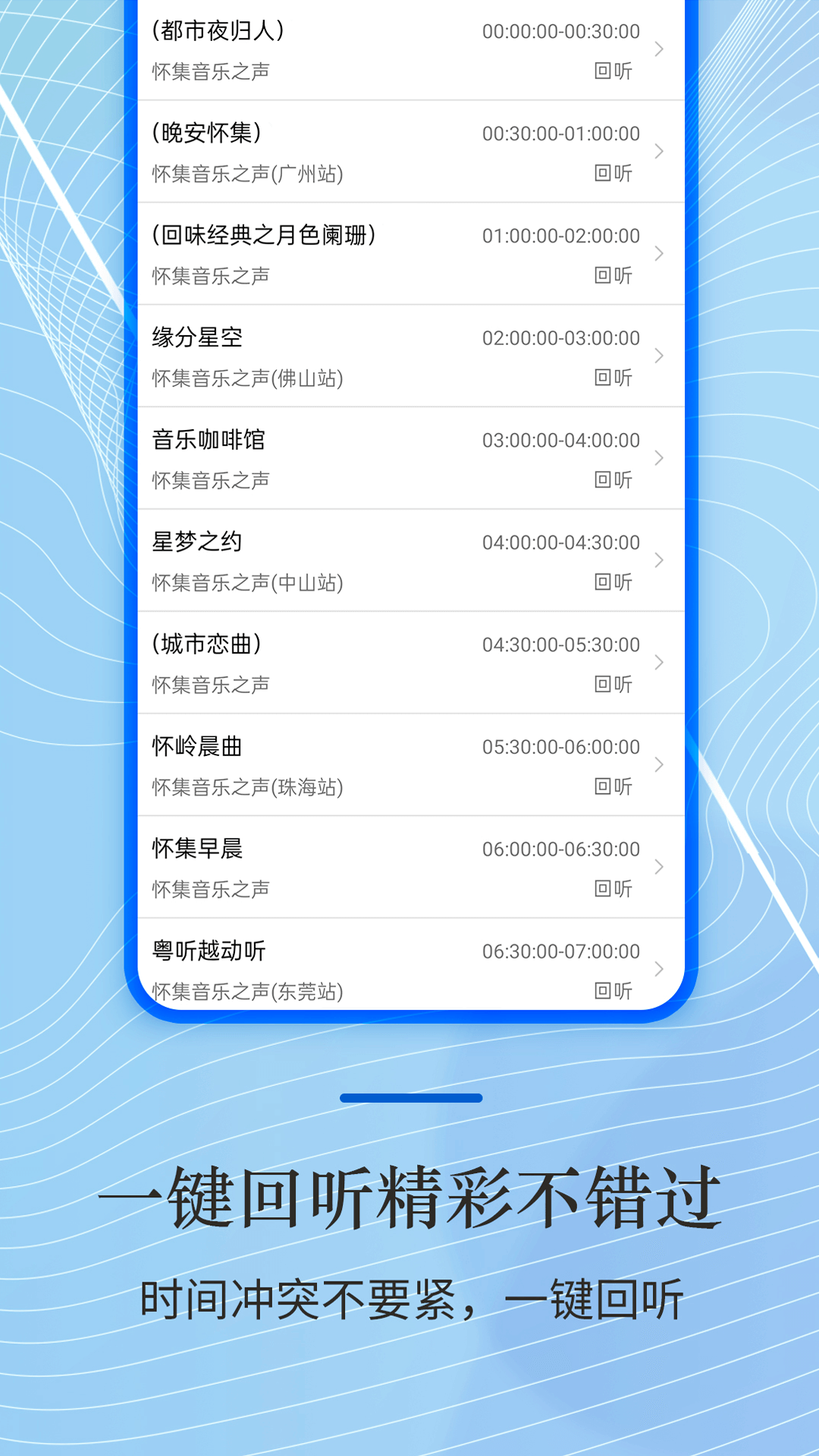 收音机radio大全图1