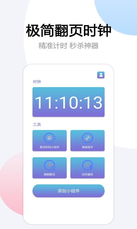 翻页悬浮时间图2