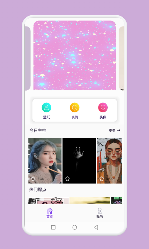 魔秀主题app截图3