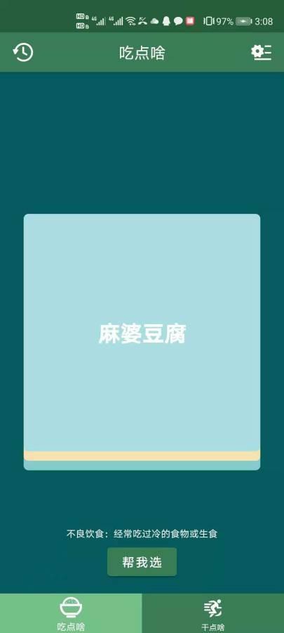 帮我选app最新版