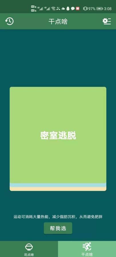 帮我选app最新版