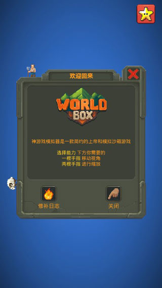 worldbox0.14.0官方版正式版汉化版图1