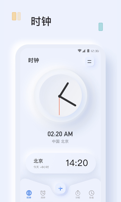 指尖闹钟截图4