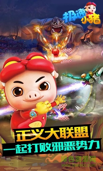 极速小猪图4