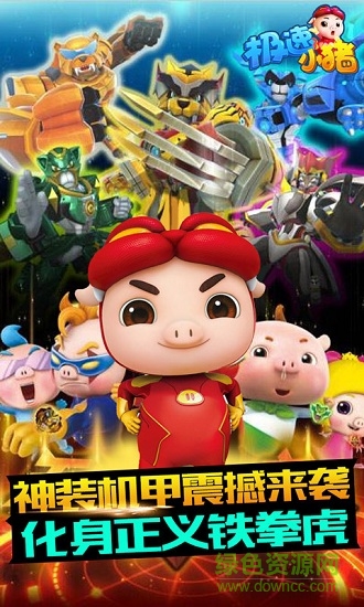 极速小猪图2