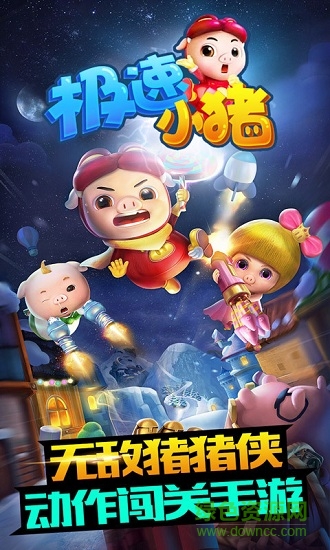 极速小猪图3
