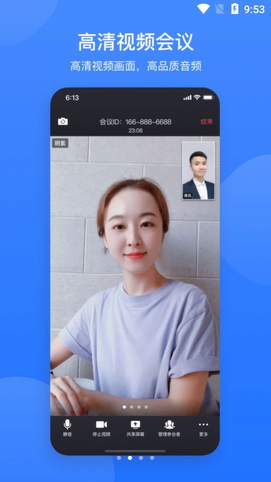 网易会议下载安装图4