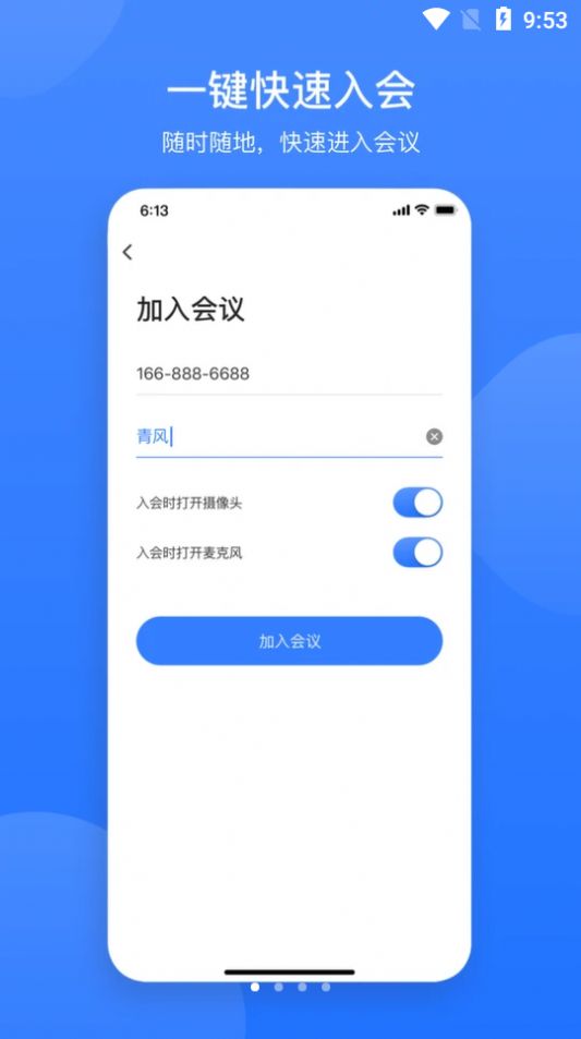 网易会议app官方版图4