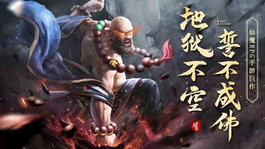 地藏神魔录图3