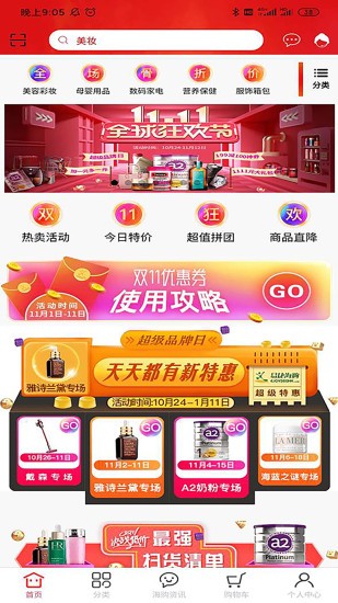 易捷海购app图2