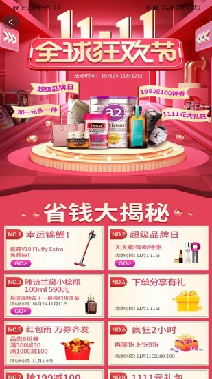 易捷海购app图3