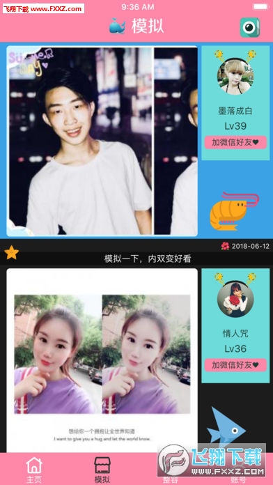 明星脸指数app图3