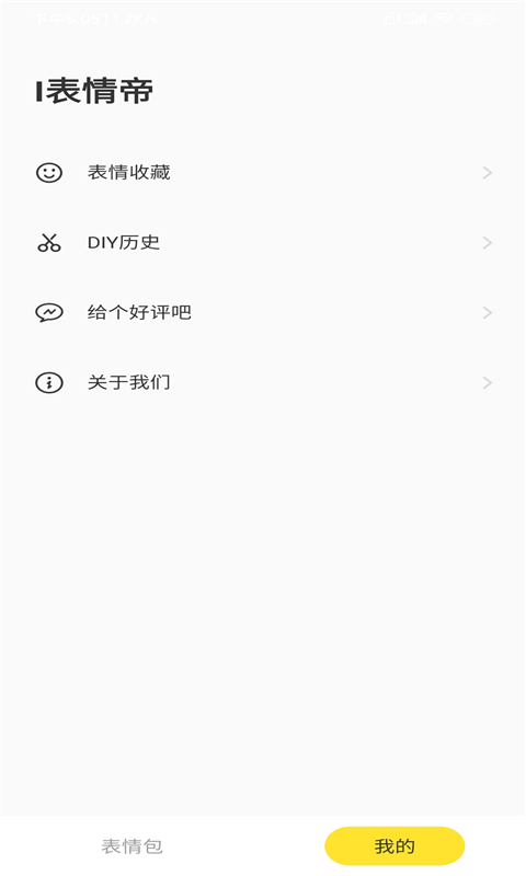 i表情帝图1