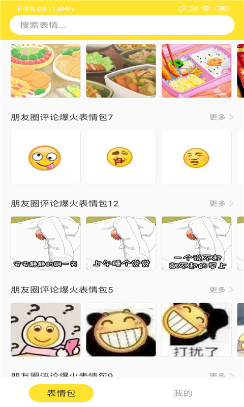 i表情帝图2