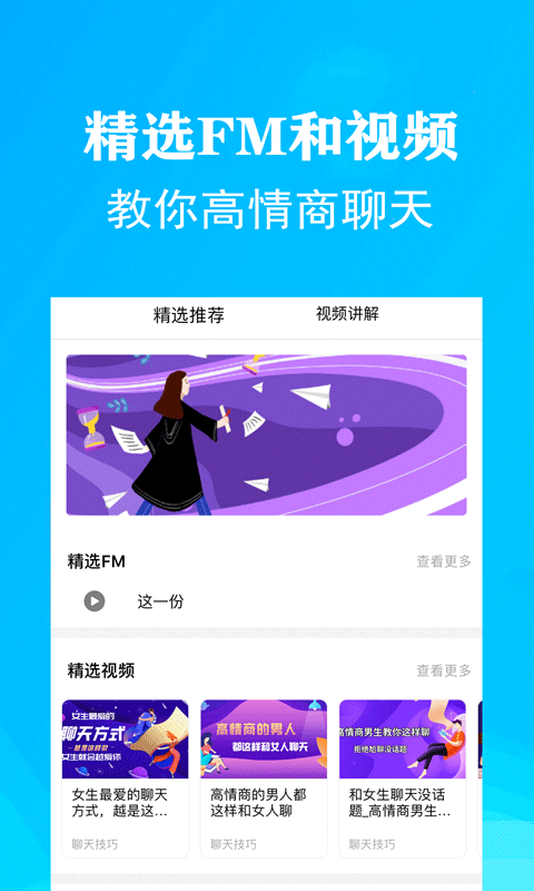 沉鱼聊天恋爱术第2张截图