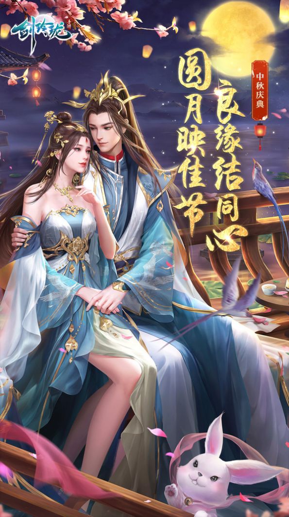 剑玲珑之青狐追梦红包版