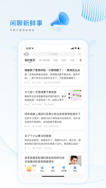 篱笆社区手机版图3