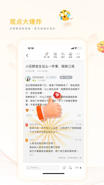 篱笆社区手机版图1