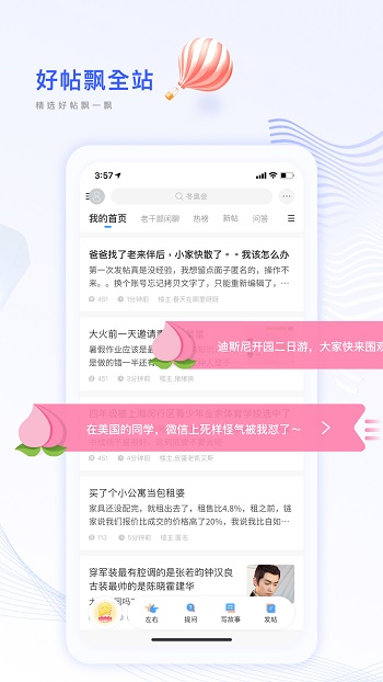 篱笆社区手机版图2