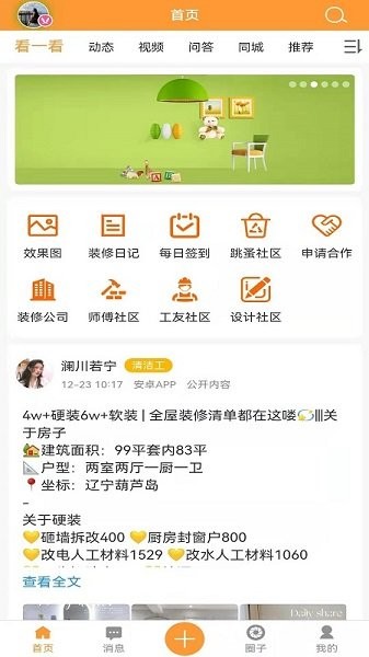 装修建材圈官方版图1