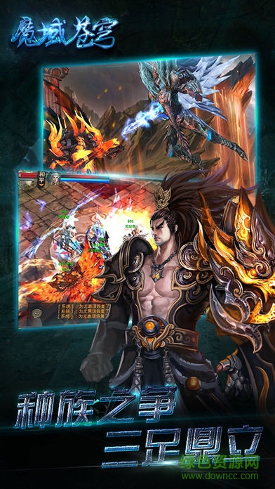 魔域苍穹图2