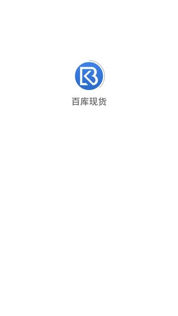 百库现货图1