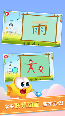 星娃娃识字图1