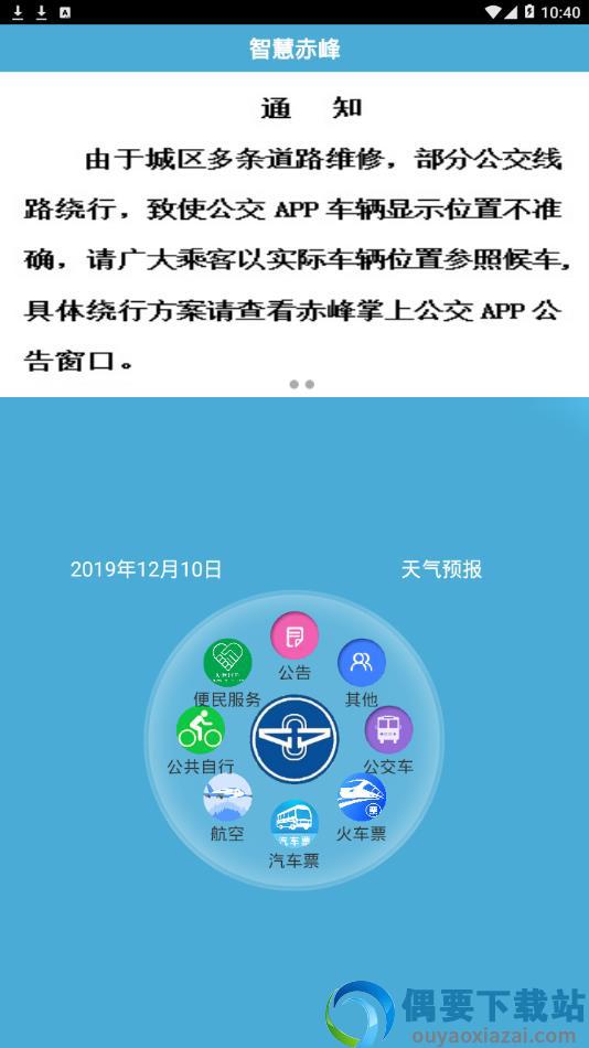 赤峰掌上公交手机版图4