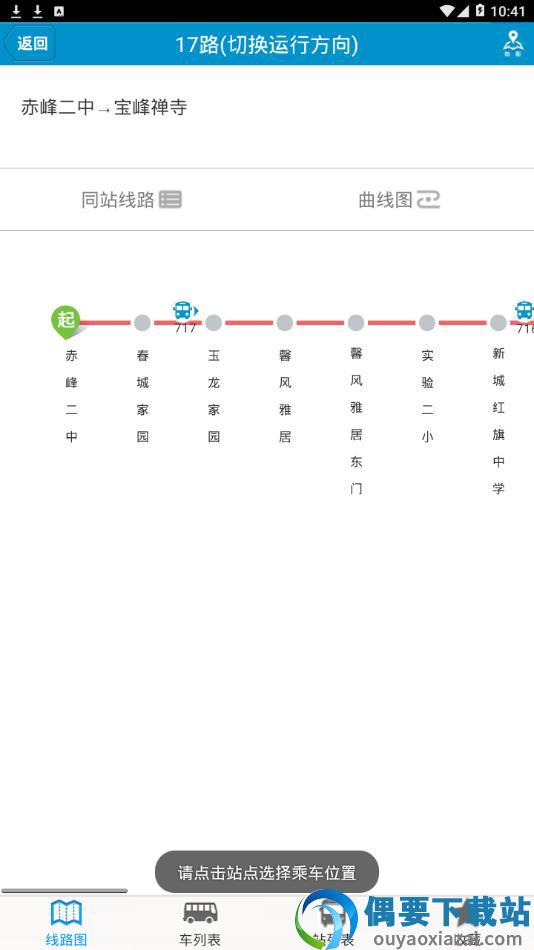 赤峰掌上公交app下载安装截图3