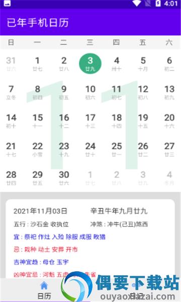 已年手机日历图1